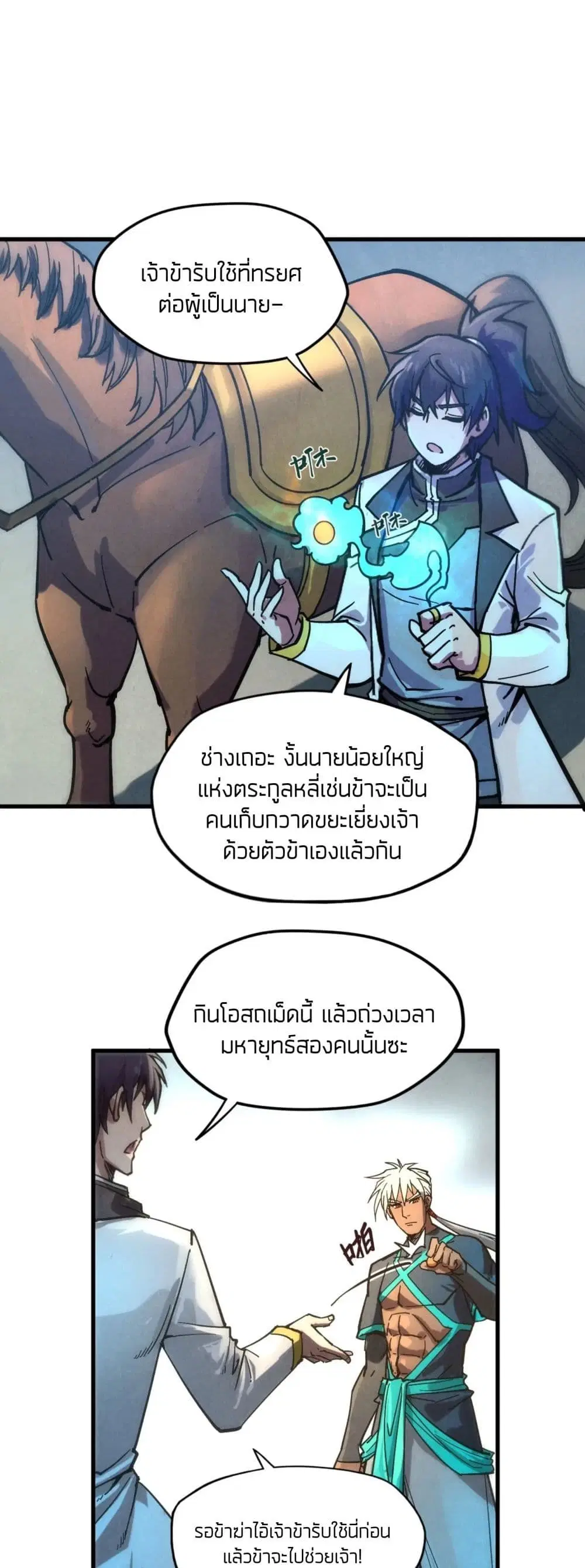 The Eternal Supreme ตอนที่ 65 หน้า 25