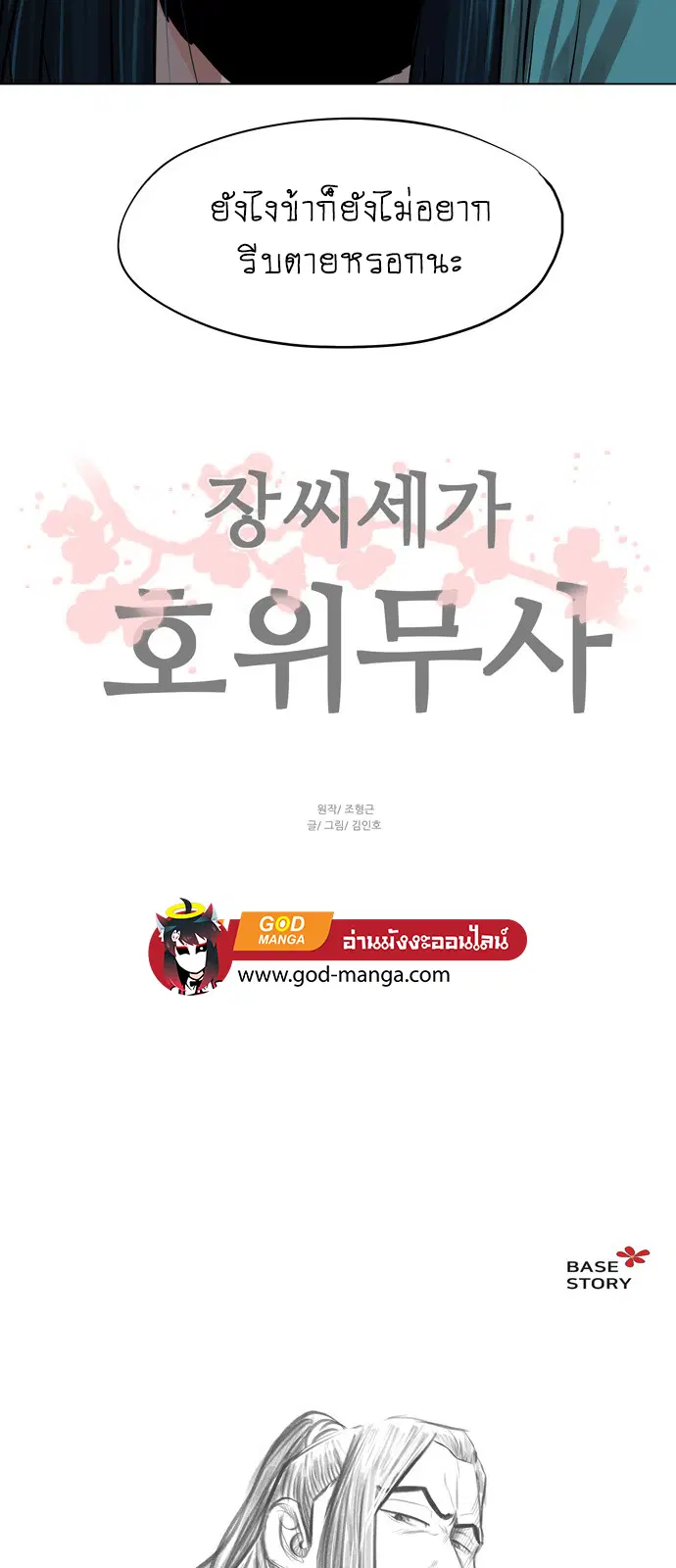Escort Warrior ตอนที่ 64 หน้า 42