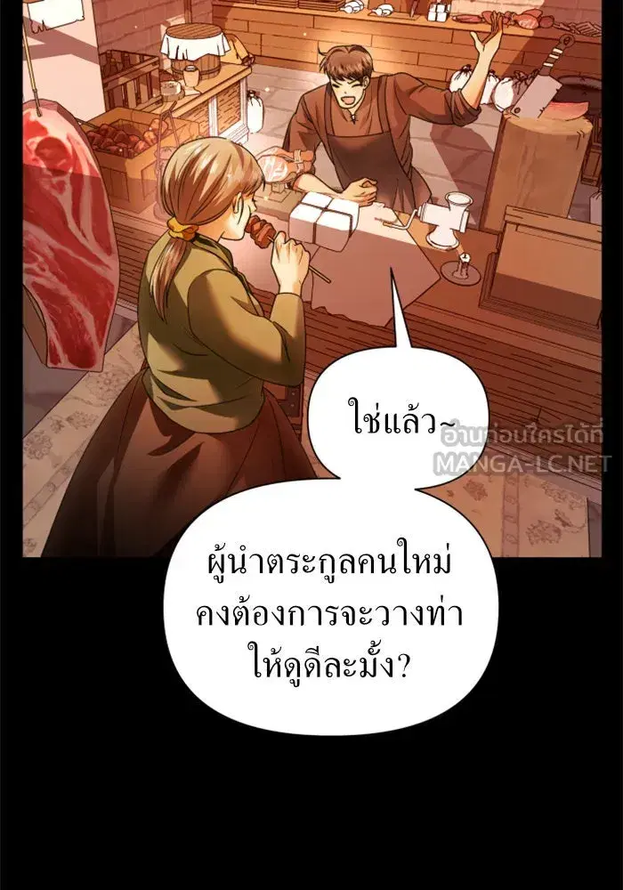 Your Throne ตอนที่ 97 หน้า 78