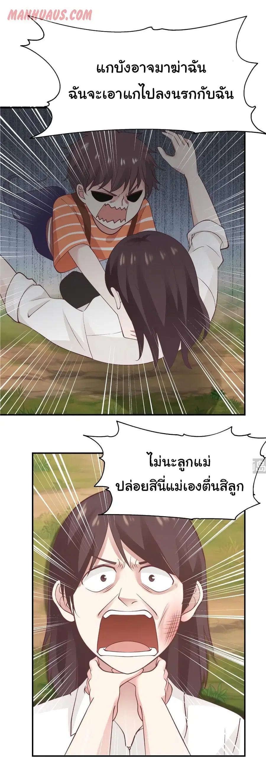 I Have a Dragon in My Body ตอนที่ 204 หน้า 8