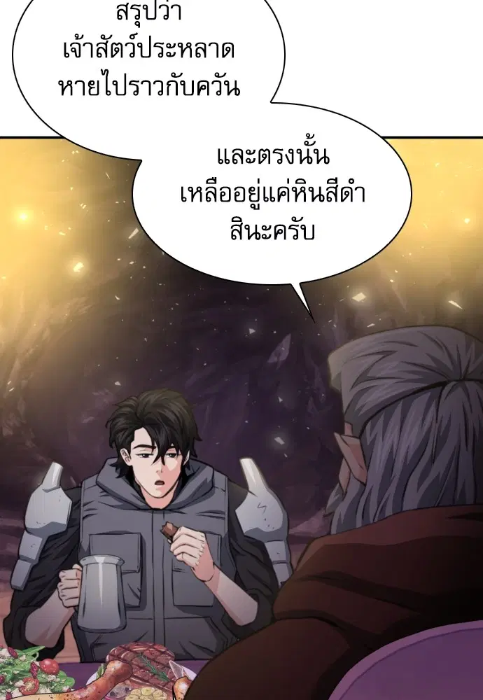 The Druid of Seoul Station ตอนที่ 164 หน้า 135