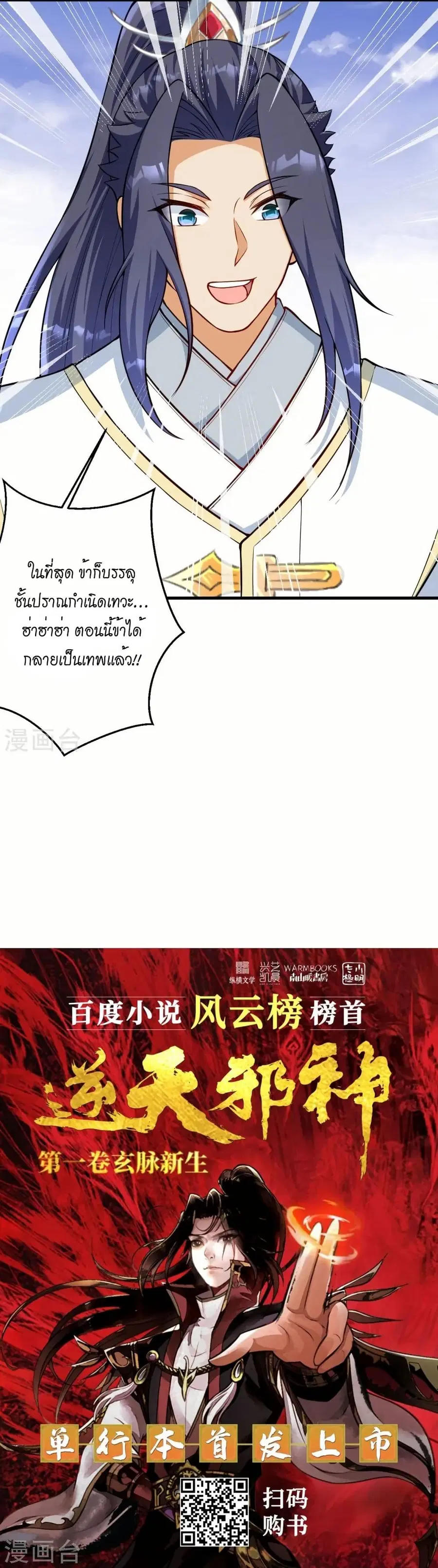 Against the Gods ตอนที่ 563 หน้า 31
