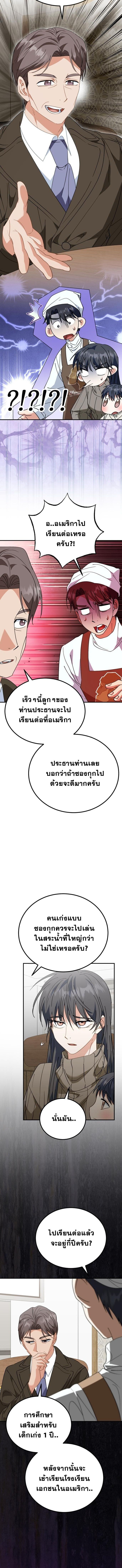 I Will Raise This Family to Greatness ซีอีโอกตัญญูจะกอบกู้ครอบครัวนี้เอง! ตอนที่ 43 หน้า 8