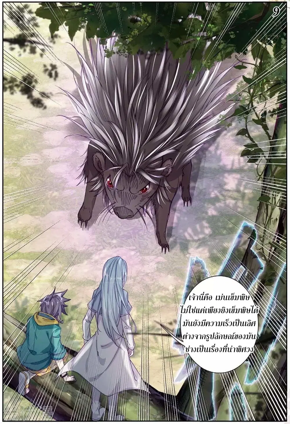 Douluo Dalu III: Longwang Chuanshuo ตอนที่ 84 หน้า 10