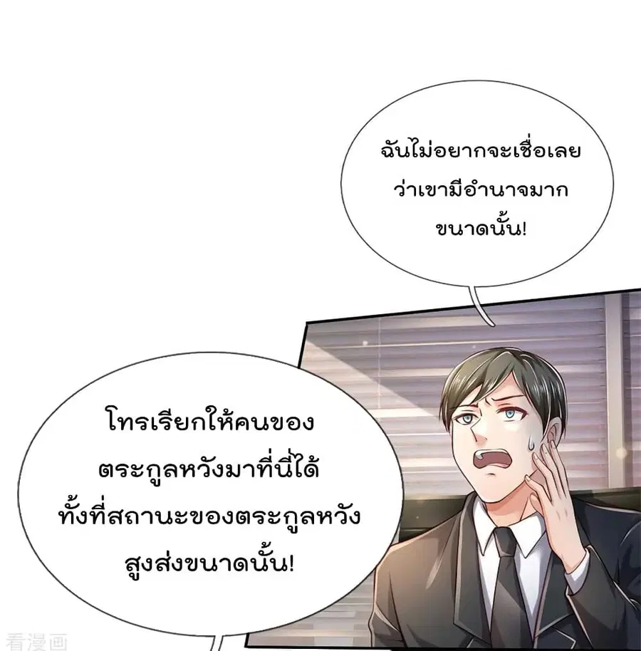 I’m the Great Immortal ตอนที่ 260 หน้า 40