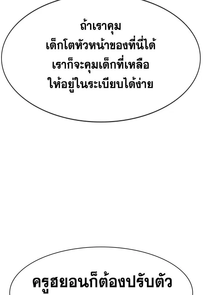 True Education ตอนที่ 136 หน้า 123