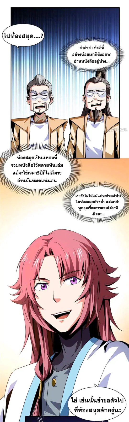 Library to Heaven’s Path ตอนที่ 61 หน้า 18