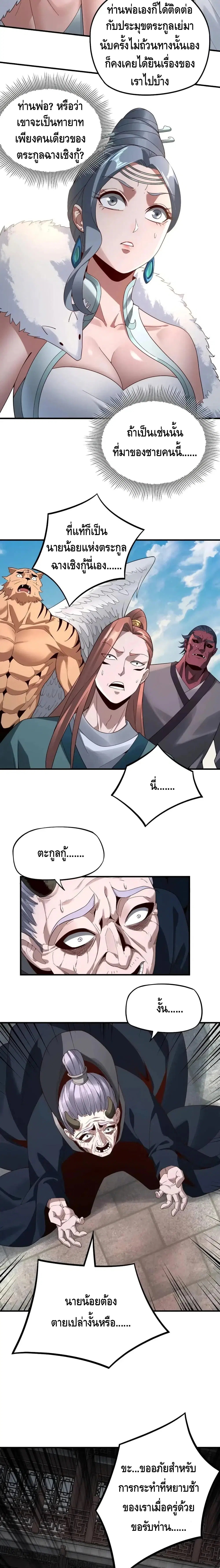 Villain is here ตอนที่ 18 หน้า 9