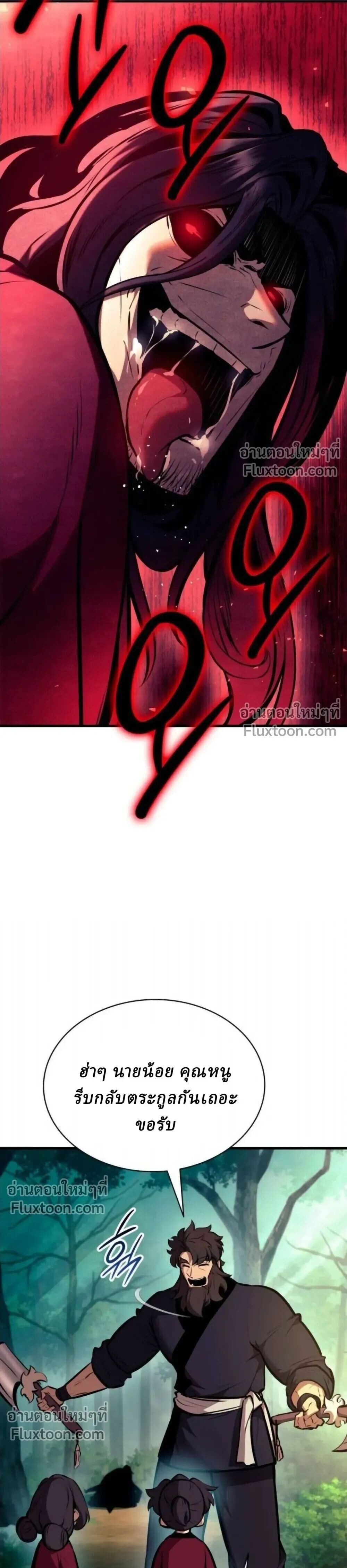 Rebirth of the Divine Demon การหวนคืนของมารสวรรค์ผู้พิชิตใต้หล้า ตอนที่ 30 หน้า 44