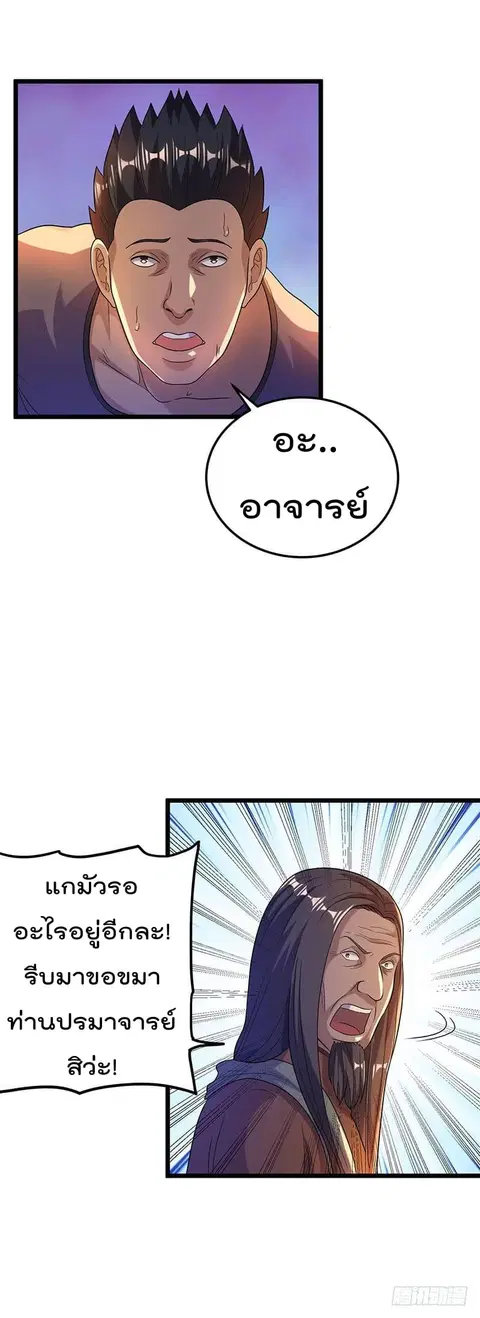 Immortal King of City ตอนที่ 22 หน้า 10