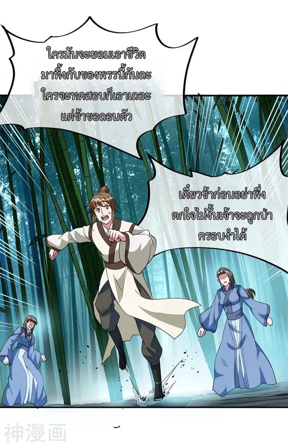 Peerless Battle Spirit ตอนที่ 79 หน้า 5