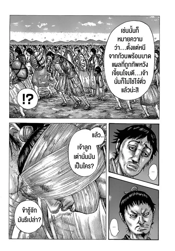 Kingdom ตอนที่ 588 หน้า 18