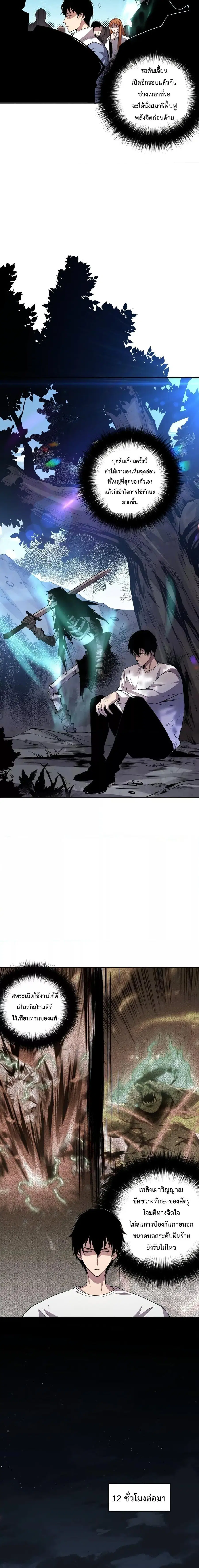 Necromancer King of The Scourge ตอนที่ 6 หน้า 6