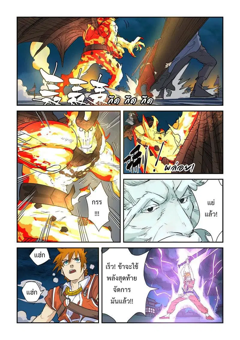 Tales of Demons and Gods ตอนที่ 135 หน้า 6