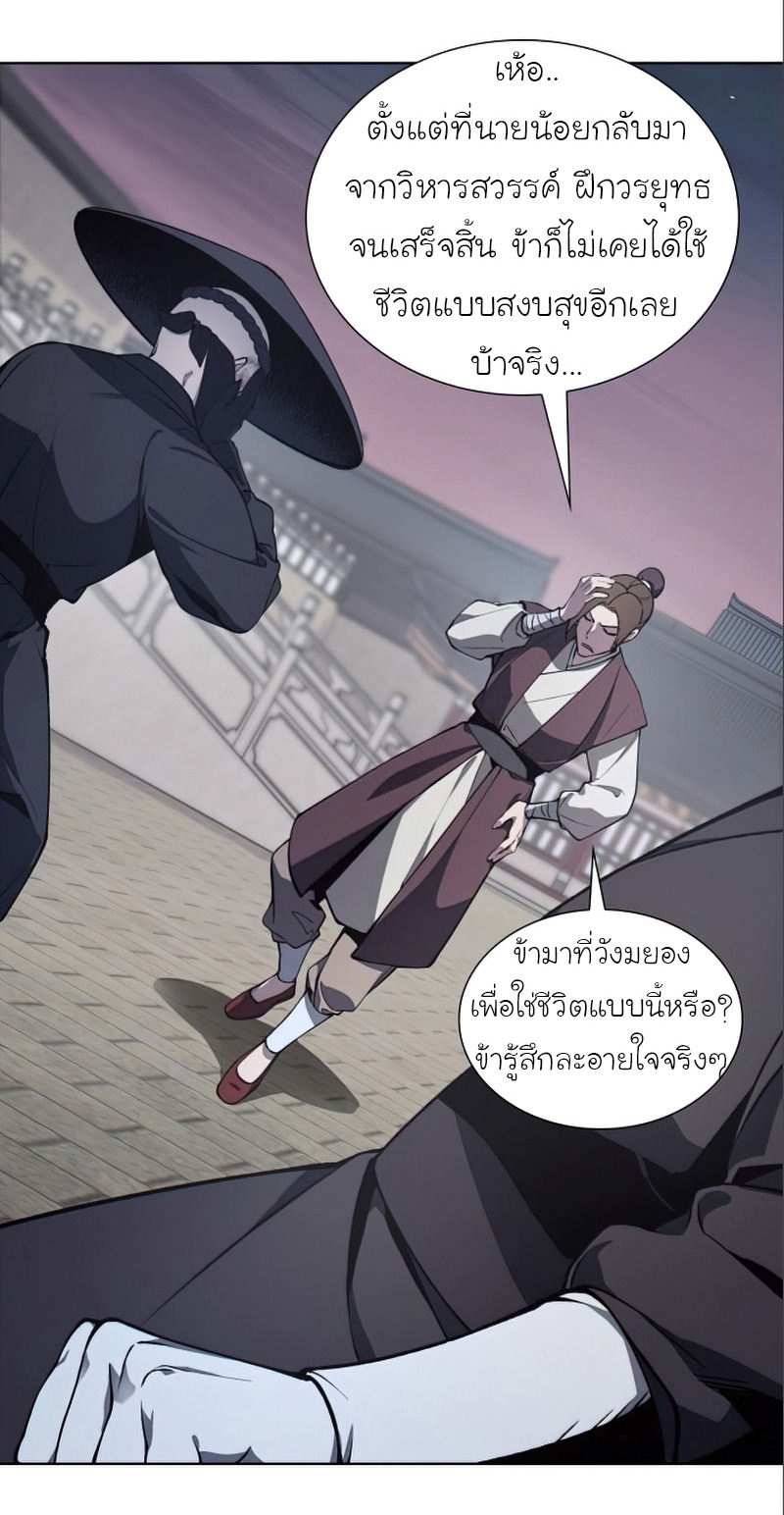I Reincarnated As The Crazed Heir เกิดอีกทีเป็นว่าที่ประมุขลัทธิมาร ตอนที่ 38 หน้า 10