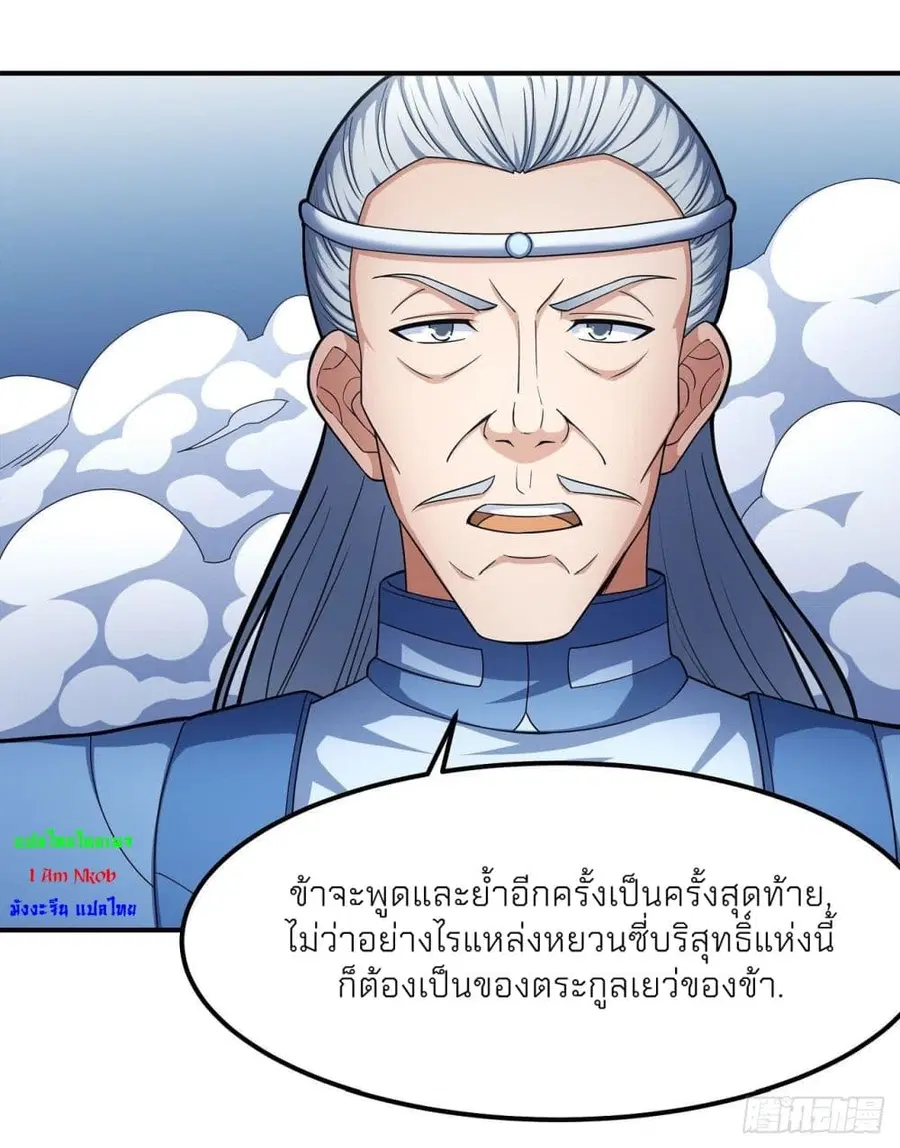 God of Martial Arts ตอนที่ 475 หน้า 9