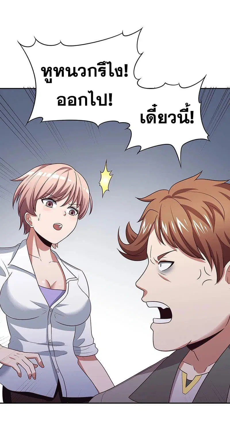 The Super Doctor From 2089 ตอนที่ 25 หน้า 21