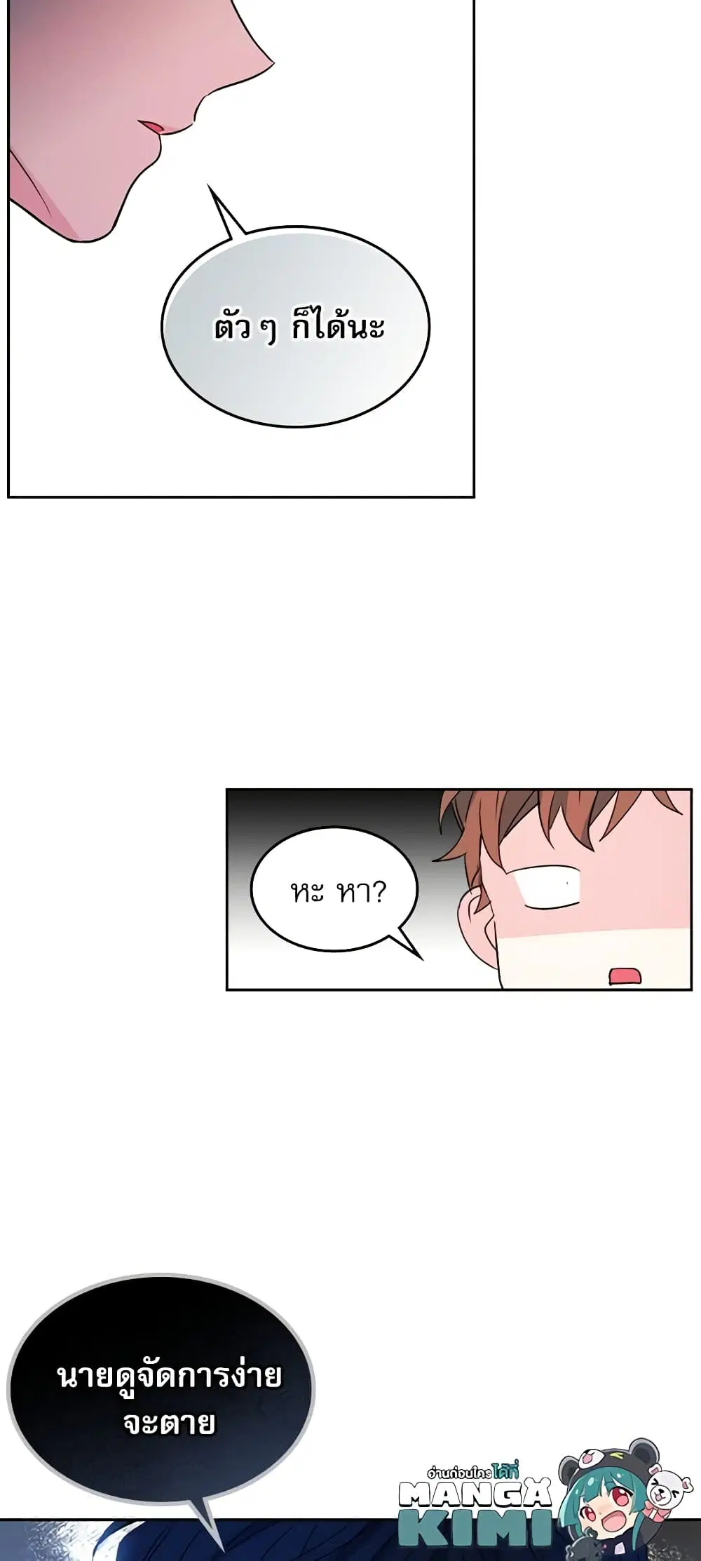 My Life as an Internet Novel ตอนที่ 46 หน้า 9