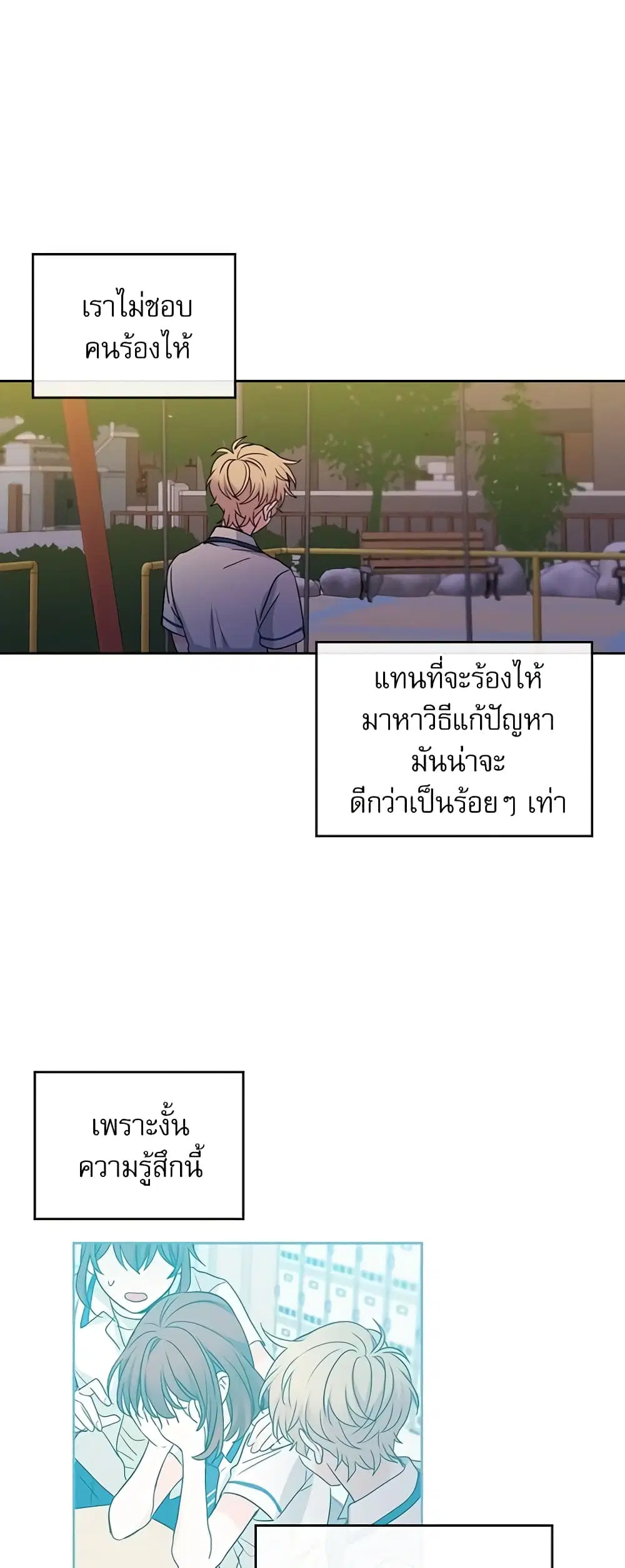 My Life as an Internet Novel ตอนที่ 92 หน้า 29