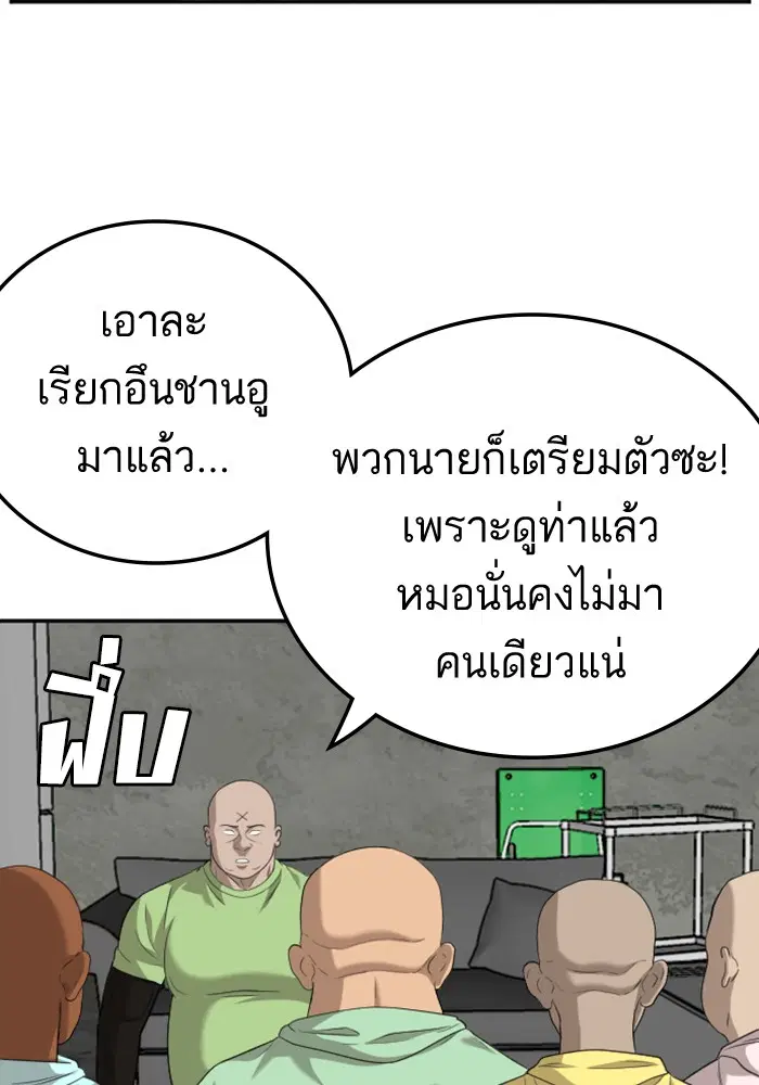 Bad Guy ตอนที่ 119 หน้า 110