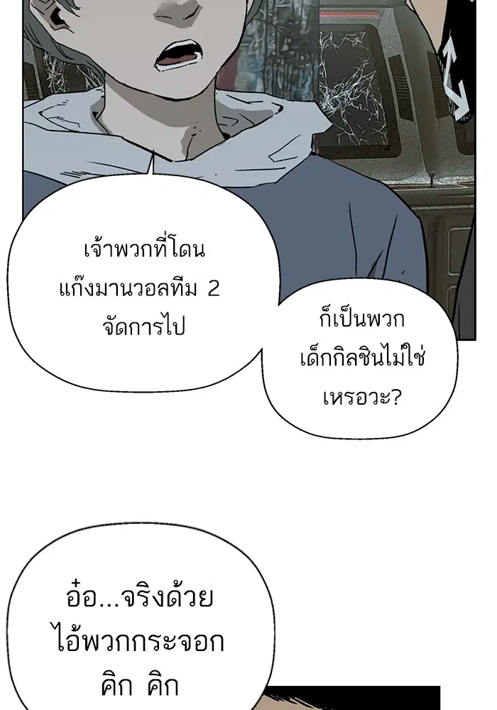 Weak Hero ตอนที่ 199 หน้า 77