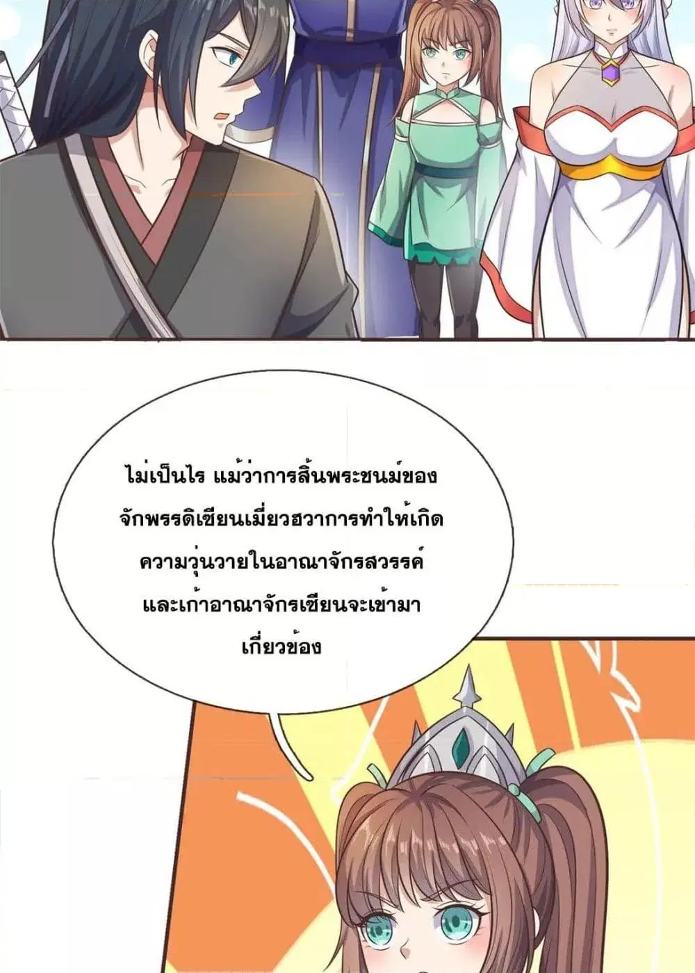 I Can Become A Sword God ตอนที่ 171 หน้า 34