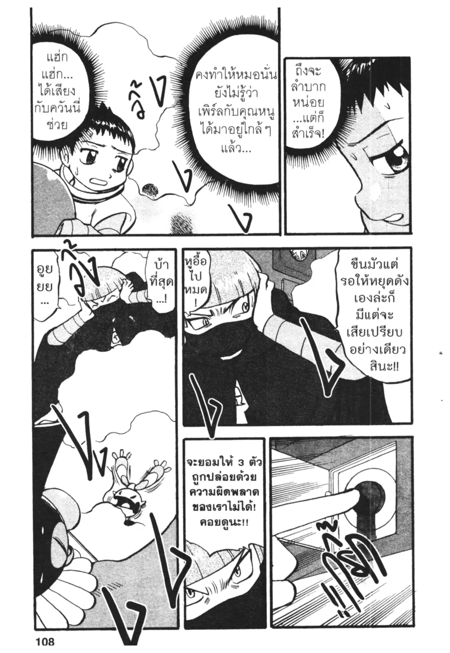 Pokémon ตอนที่ 410 หน้า 5