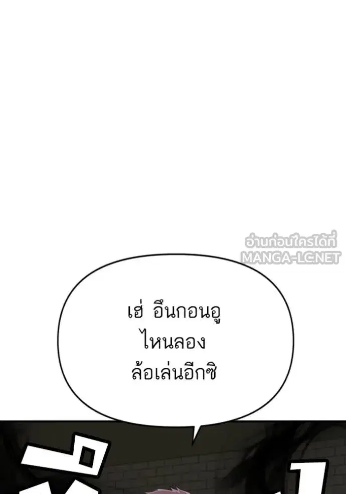 Bad Guy ตอนที่ 259 หน้า 119