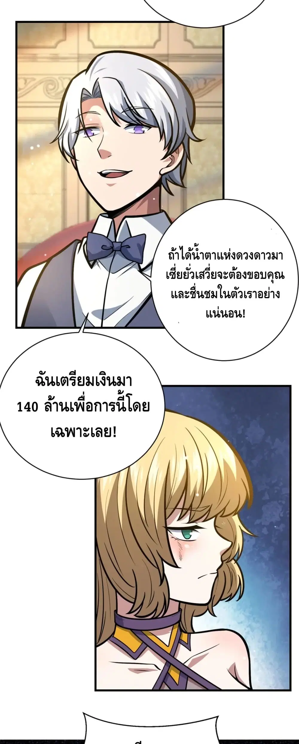 The Best Medical god in the city ตอนที่ 48 หน้า 20