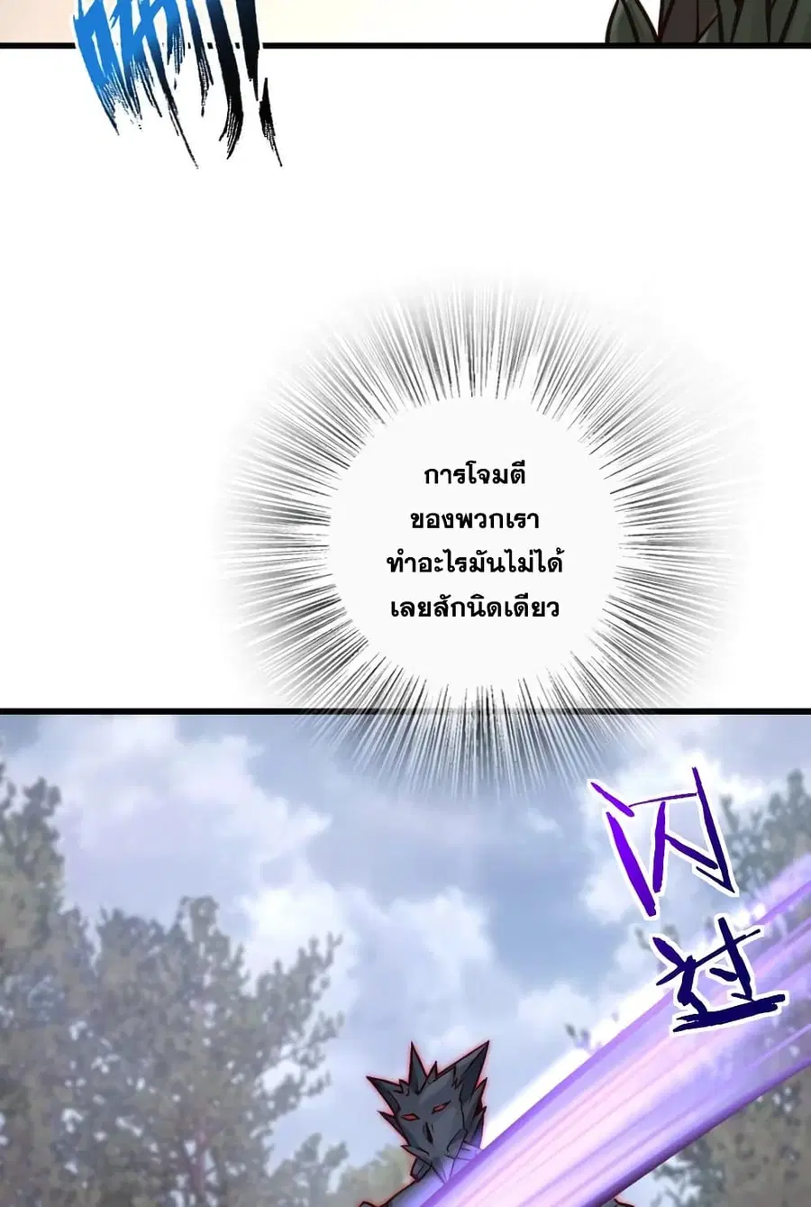 Release That Witch ตอนที่ 320 หน้า 24