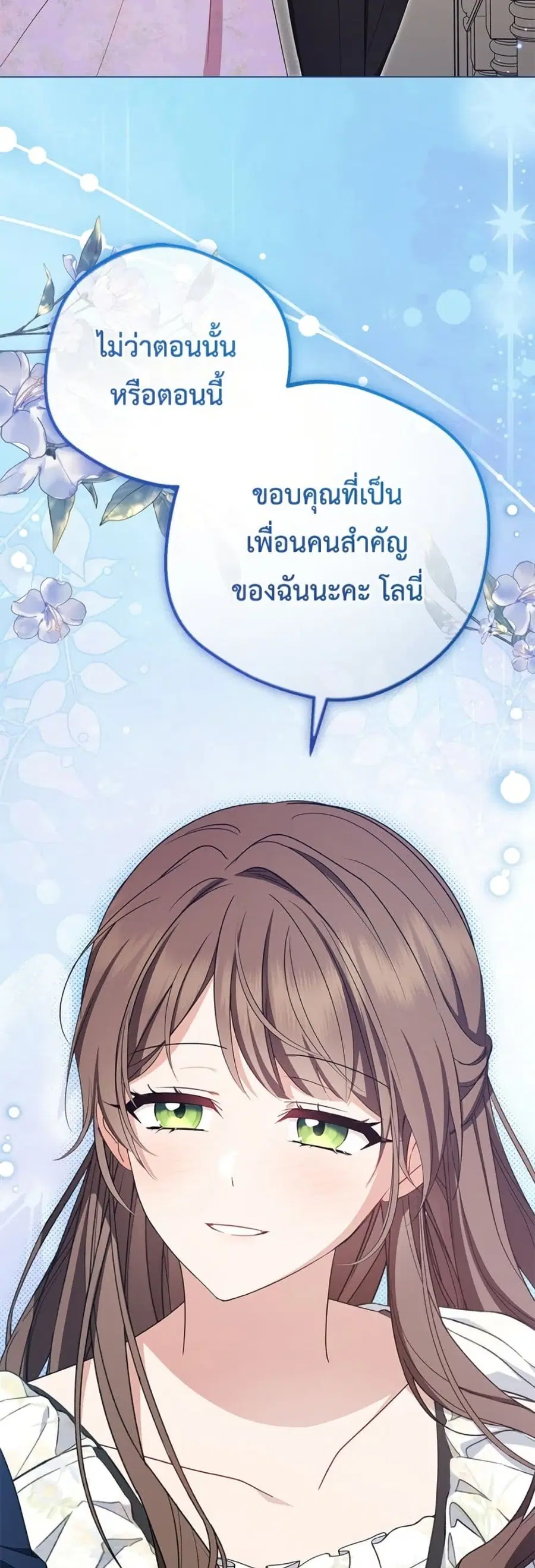 The Villainess Is Shy In Receiving Love – นางร้ายขี้อายเมื่อได้รับความรัก ตอนที่ 85 หน้า 39
