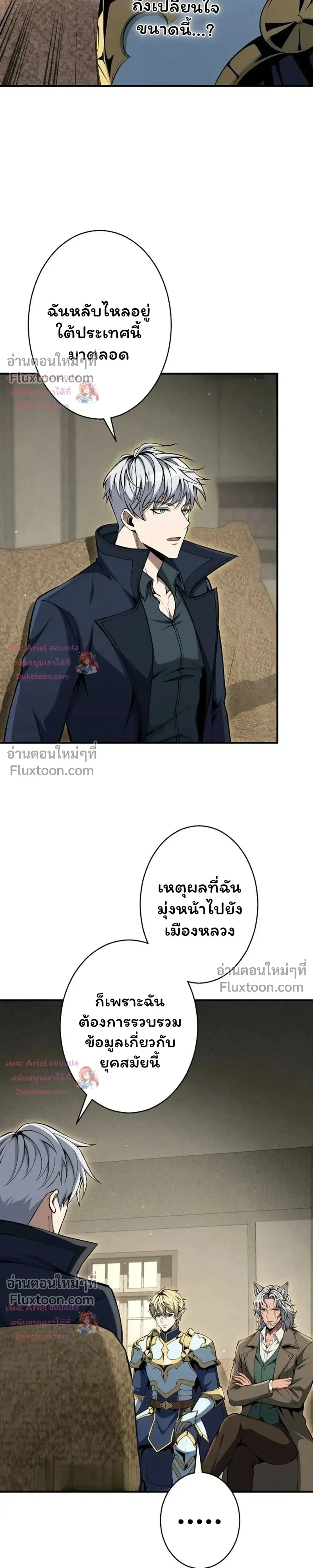 100 Million Years Later The Ultimate Weapon Return อาวุธสุดท้าย ตื่นขึ้นมาไร้เทียมทานหลังผ่านไป 100 ล้านปี ตอนที่ 19 หน้า 7
