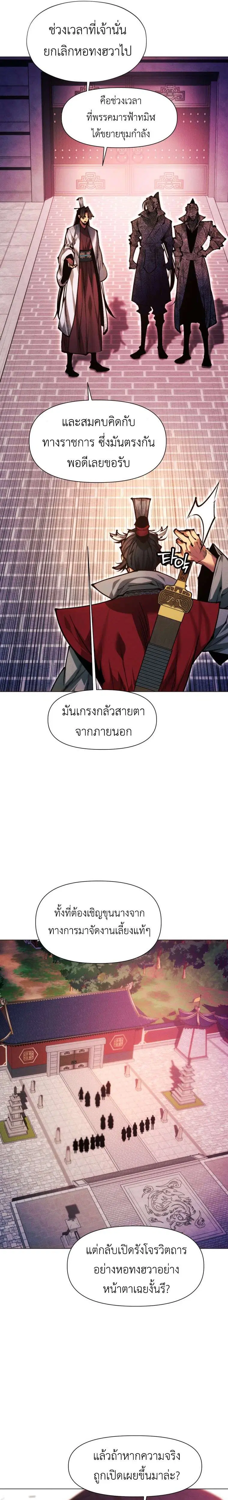 A Modern Man Who Got Transmigrated Into the Murim World ตอนที่ 176 หน้า 16