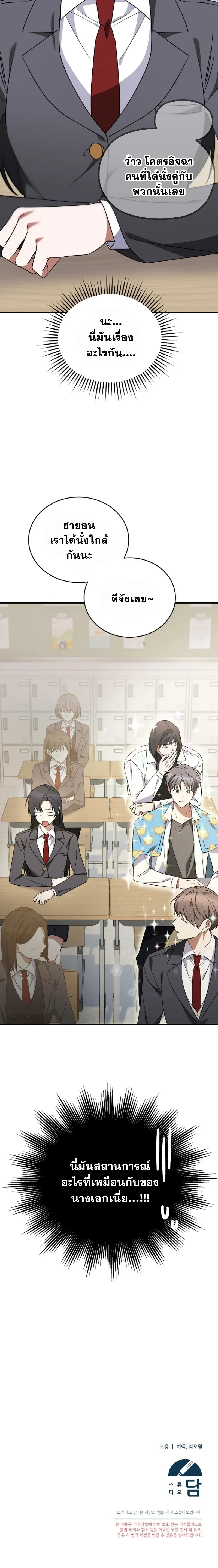 I Am in the Same Class as the Crazy Male Leads – ฉันดันมาอยู่ห้องเดียวกับเหล่าพระเอกสุดบ้า ตอนที่ 4 หน้า 38