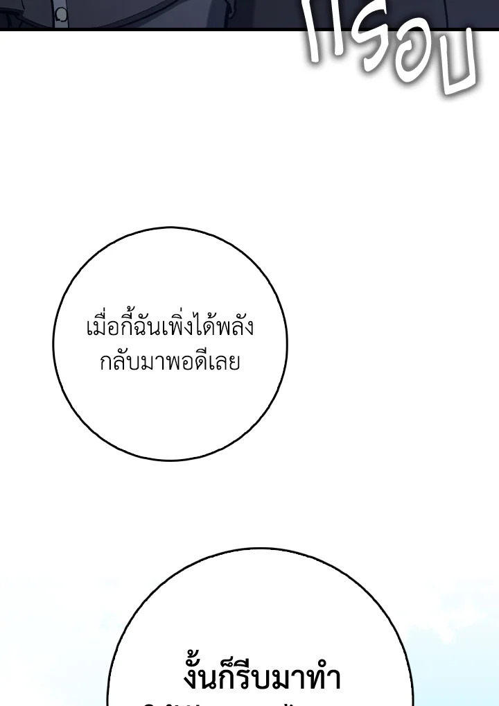 Max Level Player ตอนที่ 101 หน้า 52