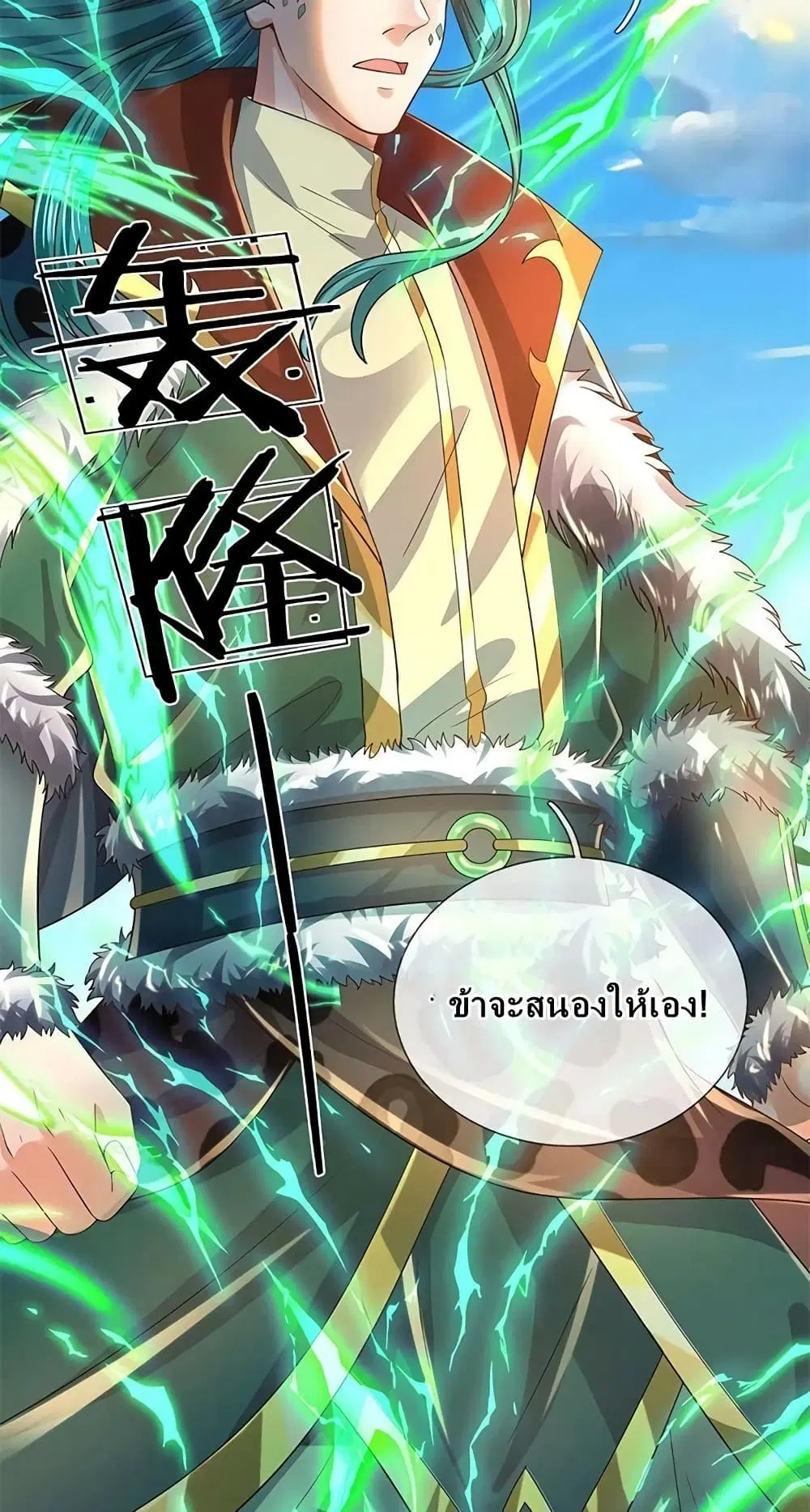Opening to Supreme Dantian ตอนที่ 166 หน้า 4