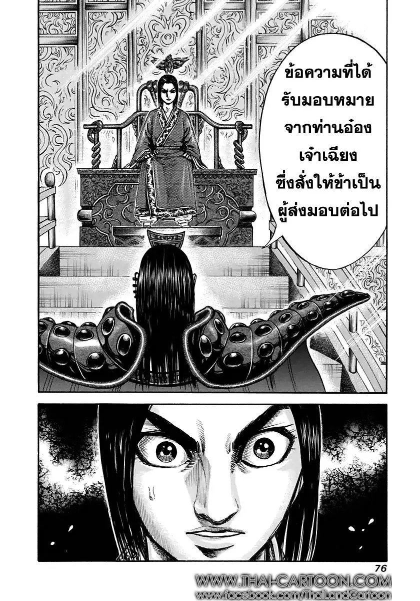 Kingdom ตอนที่ 111 หน้า 16