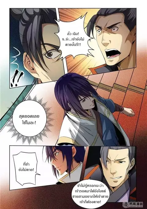 Bailian Chengshen ตอนที่ 15 หน้า 12