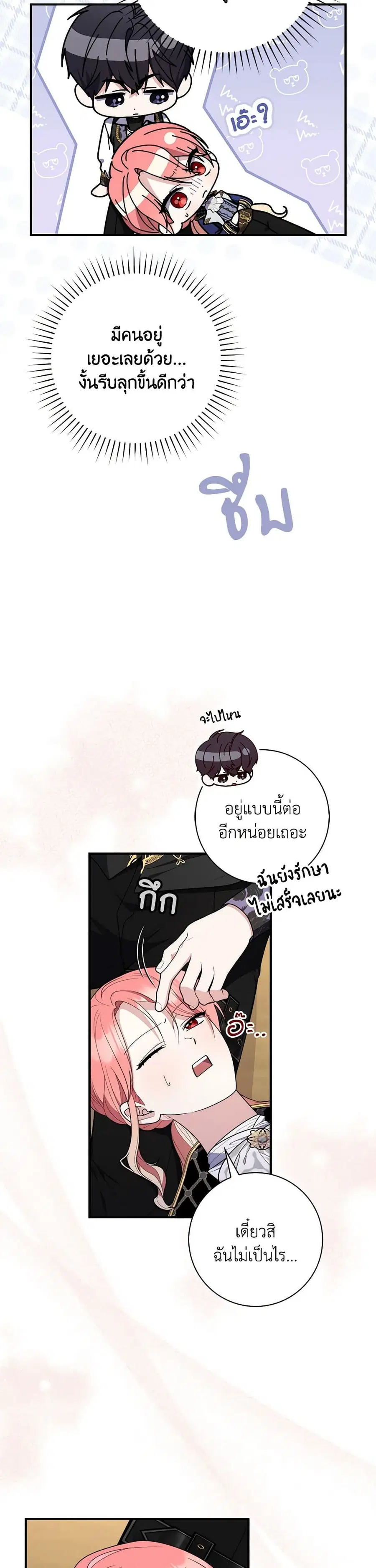 Fortune-Telling Lady ตอนที่ 55 หน้า 6