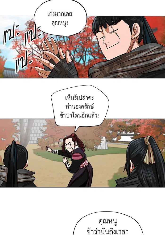 Escort Warrior ตอนที่ 66 หน้า 57