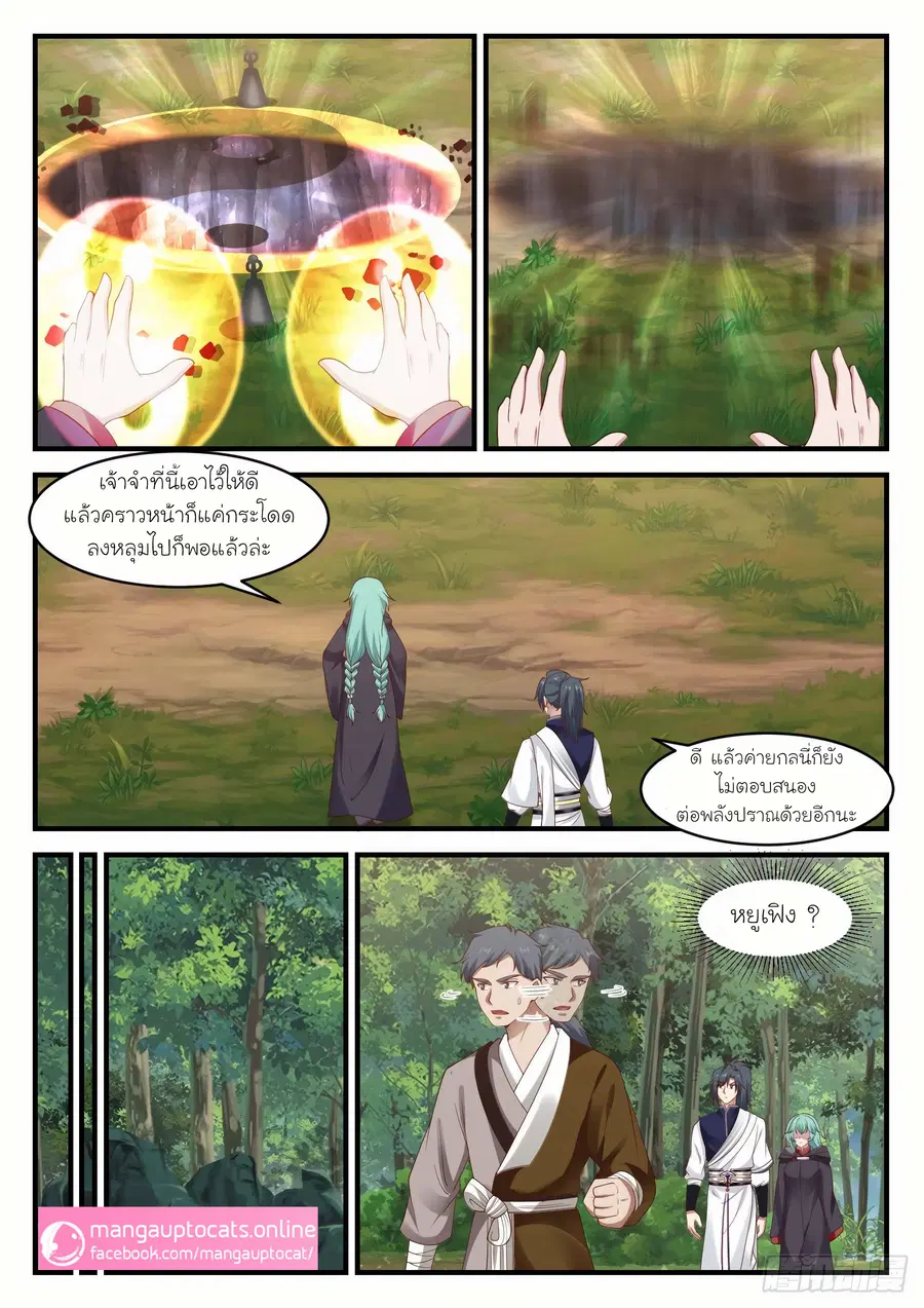 Martial Peak ตอนที่ 1012 หน้า 9