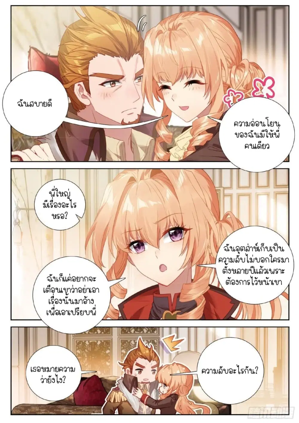 Douluo Dalu III: Longwang Chuanshuo ตอนที่ 251 หน้า 10