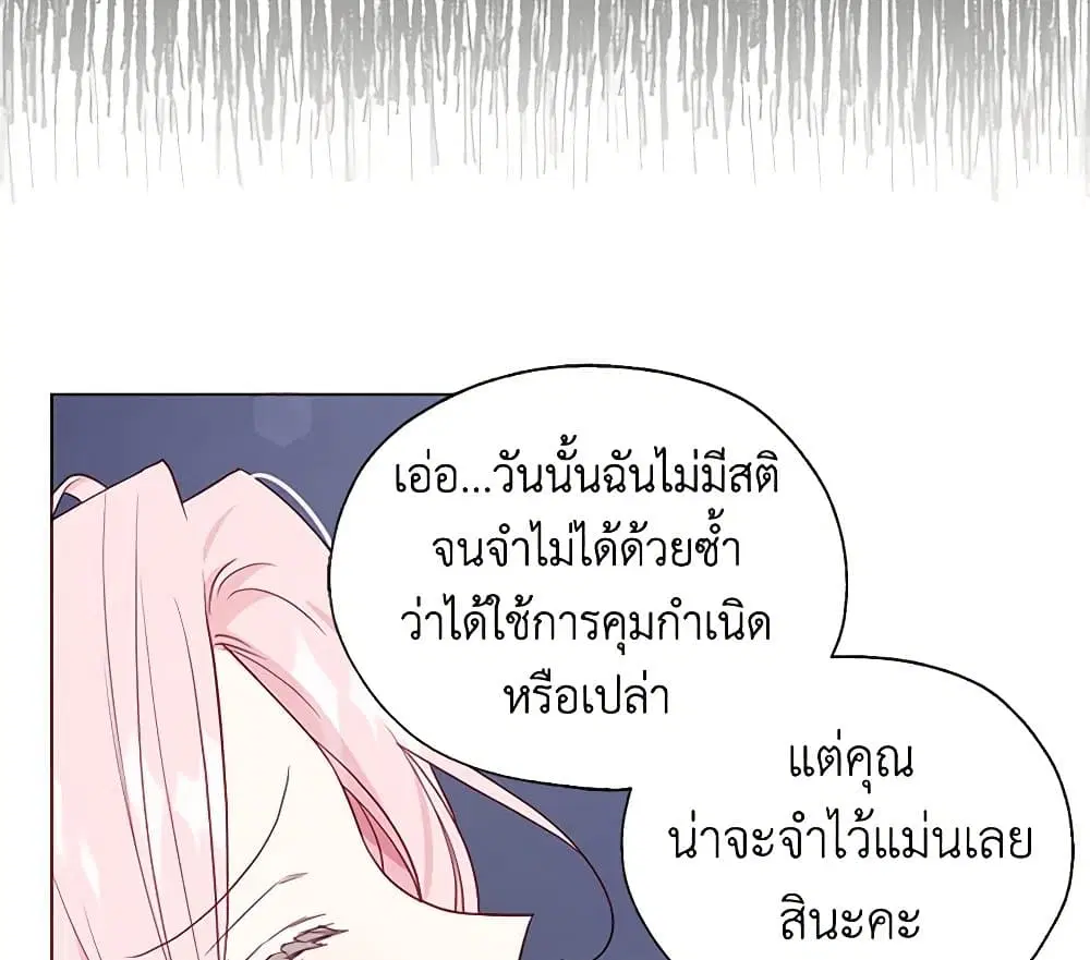 Seduce the Villain’s Father ตอนที่ 150 หน้า 21