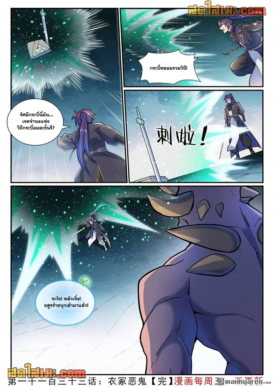 Bailian Chengshen ตอนที่ 1133 หน้า 16