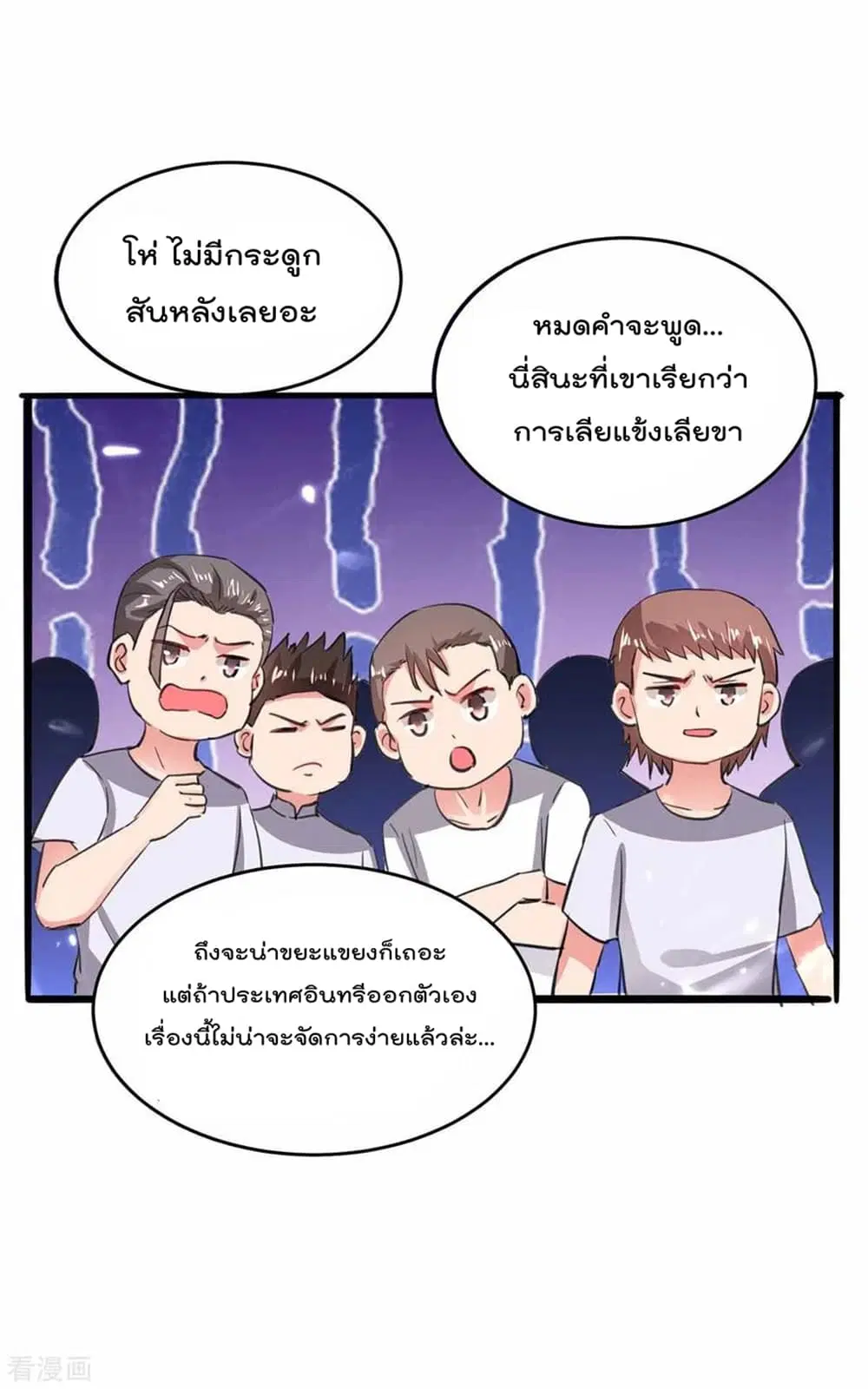 Rebirth Abandoned Less Return ตอนที่ 188 หน้า 32