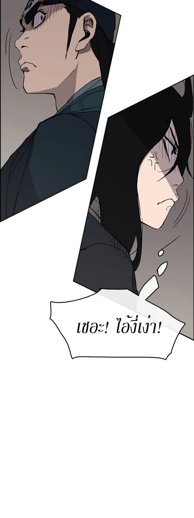 The Undefeatable Swordsman ตอนที่ 19 หน้า 15