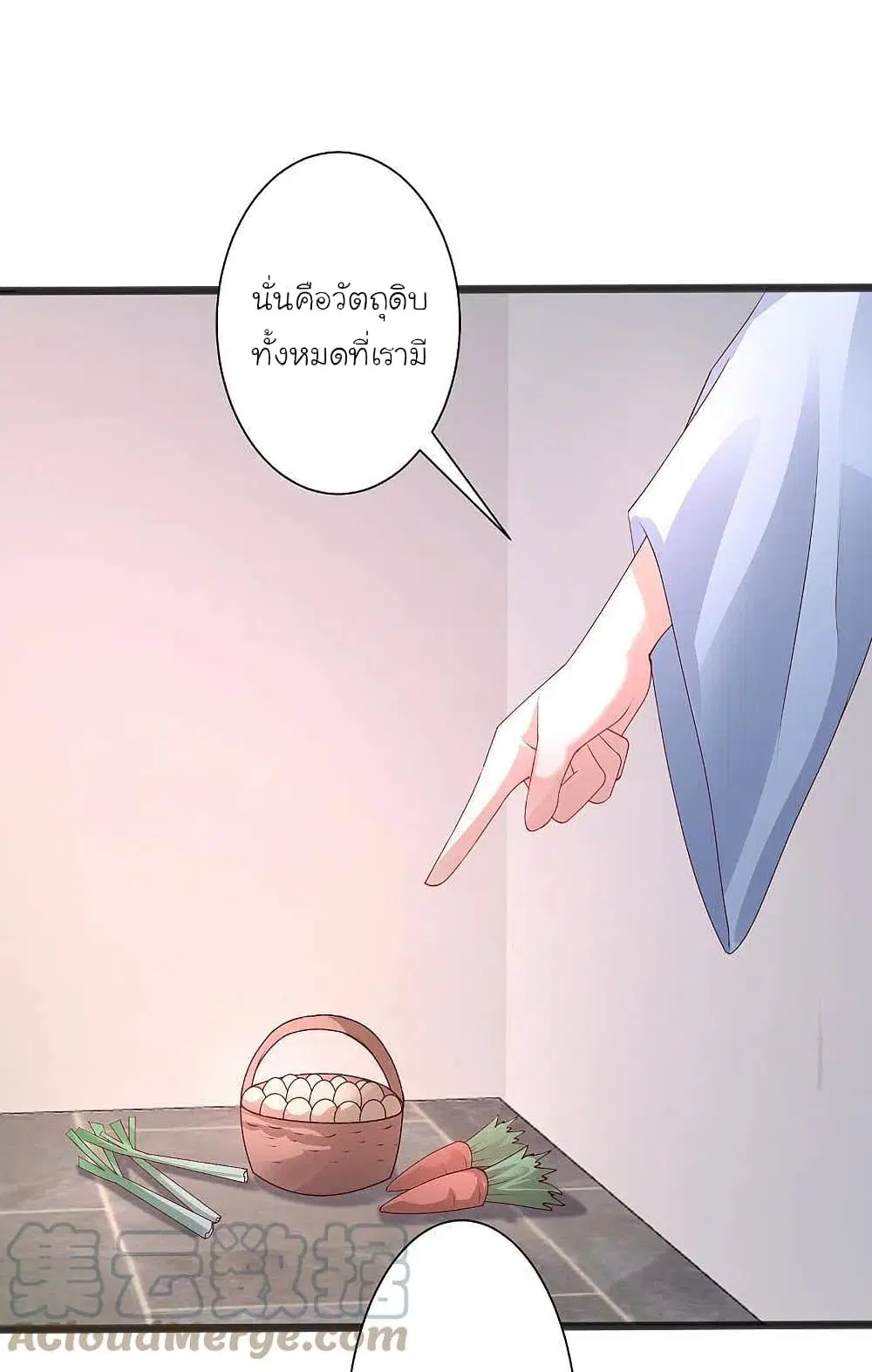 The Strongest Peach Blossom ตอนที่ 248 หน้า 5