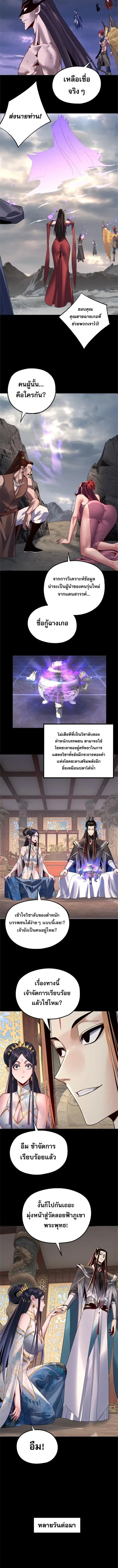 Villain is here ตอนที่ 210 หน้า 4