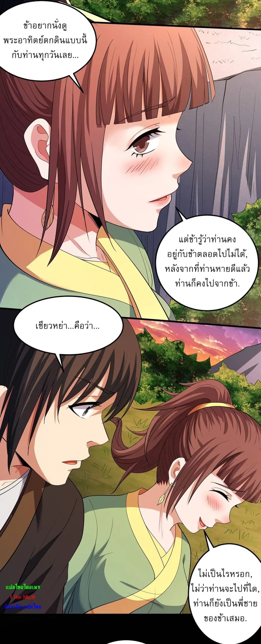 God of Martial Arts ตอนที่ 705 หน้า 6