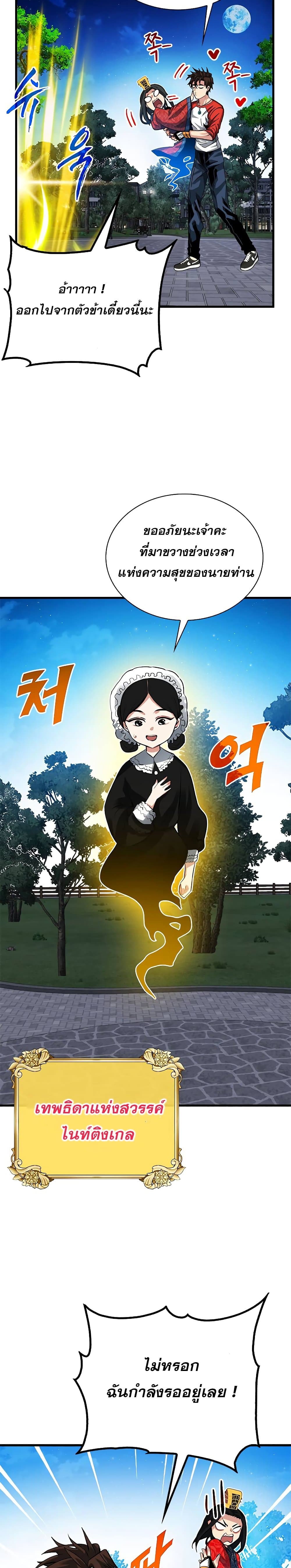 SSS-Class Gacha Hunter ตอนที่ 34 หน้า 12